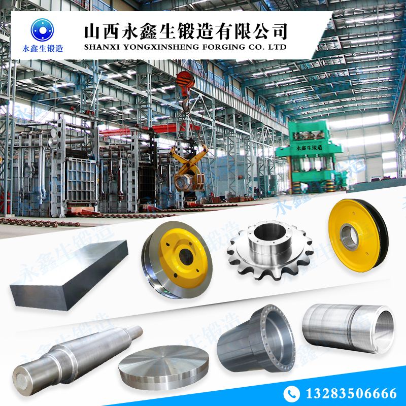 鍛件|車輪鍛件|筒類鍛件|軸類鍛件|大型鍛件 鍛件|車輪鍛件|筒類鍛件|軸類鍛件|大型鍛件