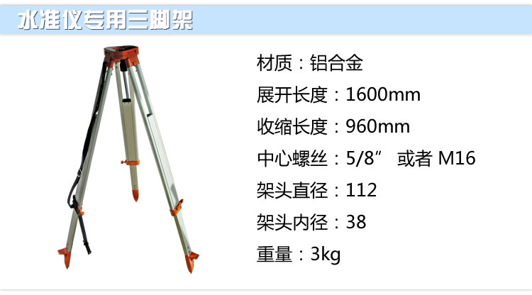 水準儀鋁合金腳架 水準儀鋁合金腳架