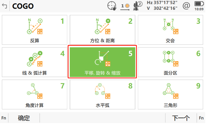 小工具，大應(yīng)用，COGO解決全站儀施工坐標(biāo)轉(zhuǎn)換之“痛”