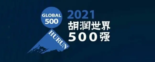 2021胡潤世界500強發布！?？怂箍瞪习?></a></div>
					<div   id=