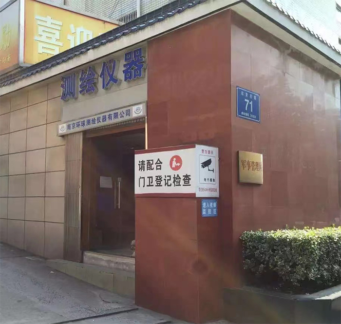33周年!南京環球測繪 公司照片展示 1993-2026