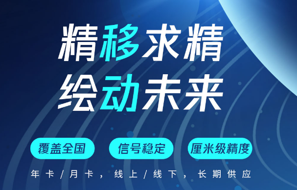 如何購買CORS賬號?帶你了解中國移動cors賬號